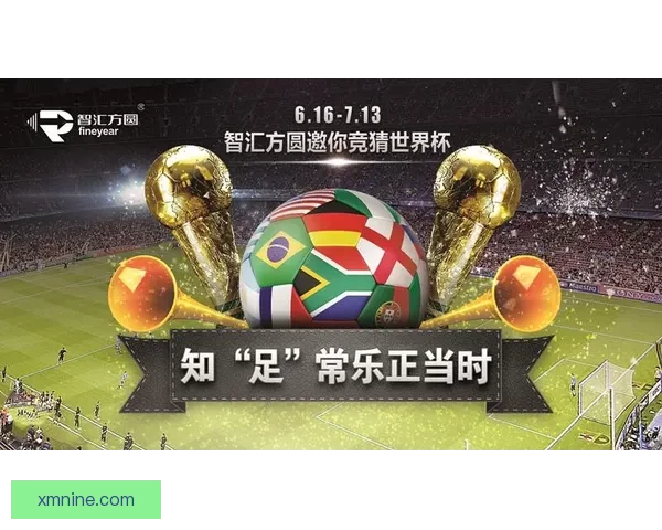世界杯竞猜平台推荐及选择指南助你赢取丰厚奖金